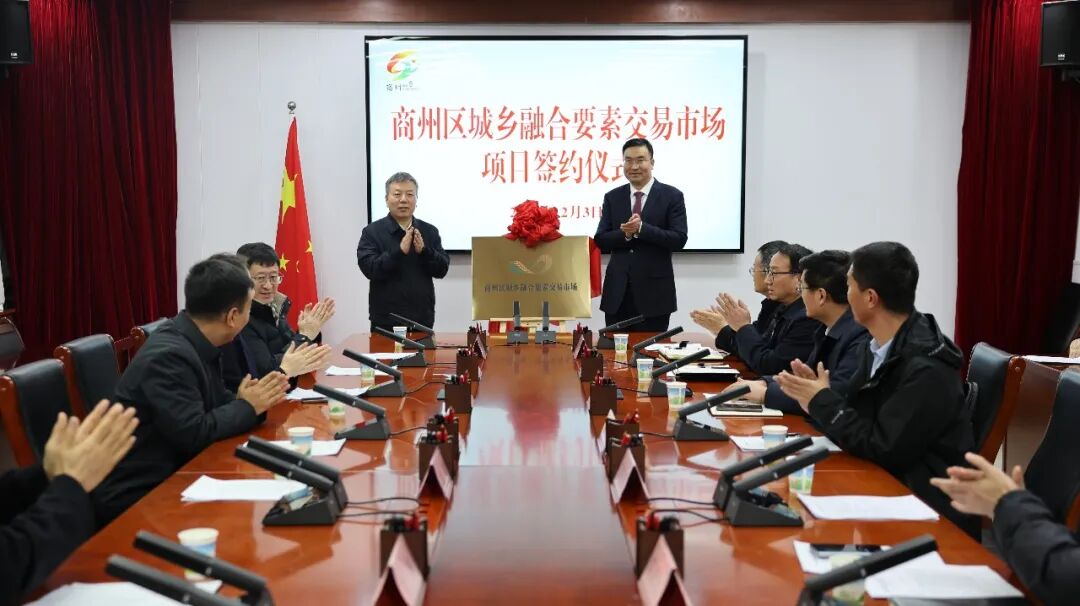 今日揭牌！商州区携手西安农投，打造城乡融合新样板