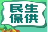 民生保供 西安市农投集团助力西安战“疫”确保物资供应