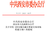 中共西安市委办公厅、西安市人民政府办公厅共同印发《西安城乡融合要素交易市场组建方案》