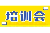 集团财务管理部组织召开西安农投集团2023年度财务决算审计安排启动会暨财务信息化系统上线培训会