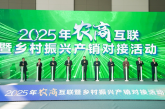西安农投集团携“豐品长安”全品类农产品亮相农商互联大会 解锁产销对接新路径