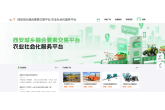 西安农投农业社会化服务平台上线